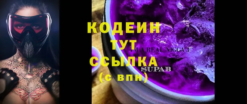 Codein Purple Drank  наркошоп  Карпинск 